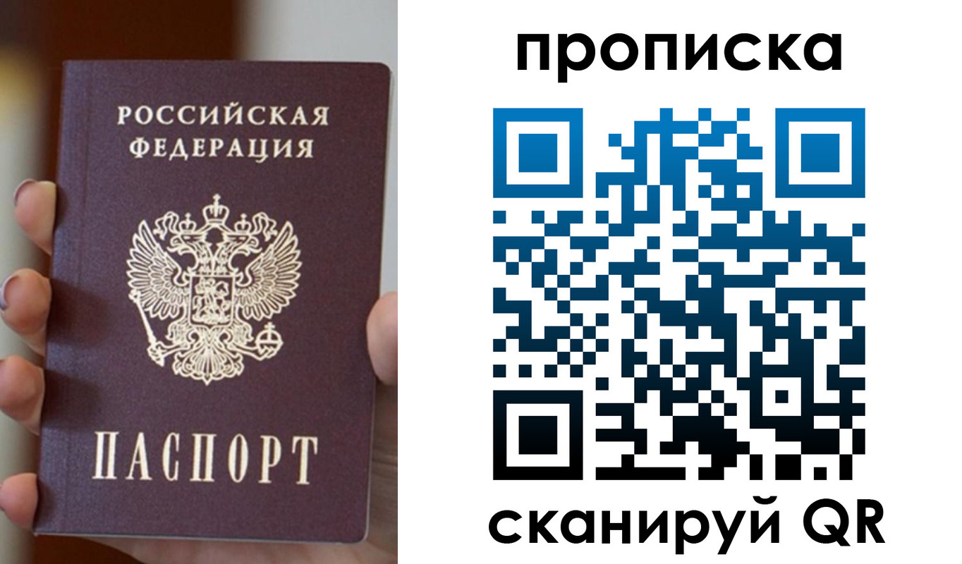 прописка для кредита в Красноармейске