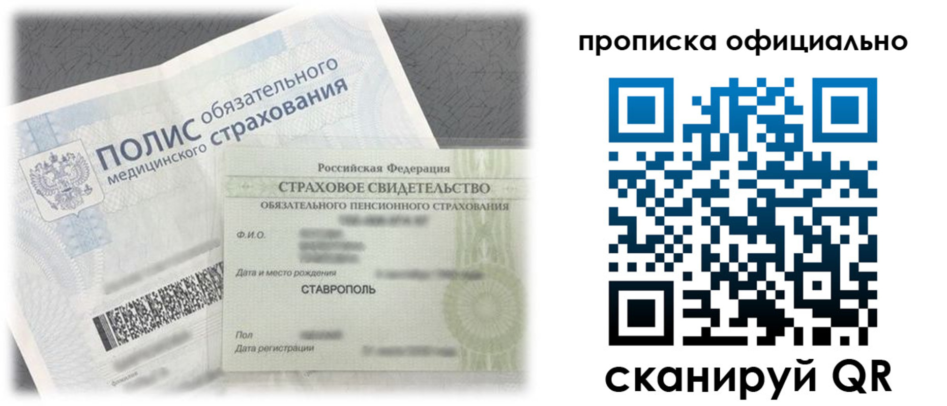 прописка для школы в Красноармейске