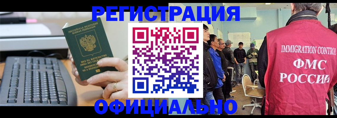 прописка ребенка в Красноармейске