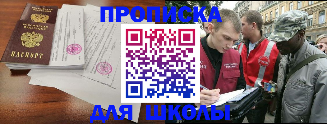 временная регистрация купить в Красноармейске